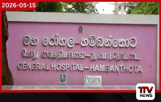 කාන්තා සෞඛ්ය සුරැකීමට හම්බන්තොටින් අලුත් පියවරක්
