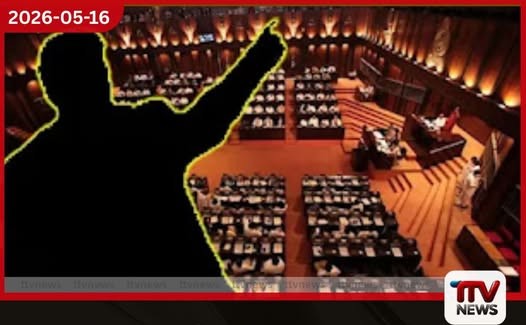 ‘වදින්නම් කට වහං ඉන්න’ පාර්ලිමේන්තුවේ කාලය කමින් වල් පල් දොඩන පක්ෂ නායකයාට මන්ත්රීවරුන්ගෙන් දැඩි විරෝධයක්