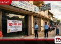මඩකලපුවේ ප්රසිද්ධ හෝටලයකට අධිකරණ නියෝග මත මුද්රා තබයි රුපියල් 50,000ක දඩයක්