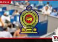 රාජ්‍ය නිලධාරීන්ගේ  වත්කම් ප්‍රකාශ ලබා දීමේ  කාලසීමාව  ජූනි 30න් අවසන් වේ