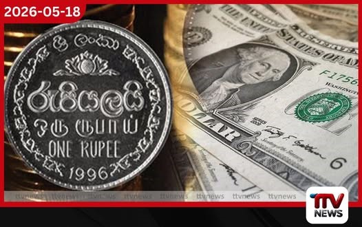 අමෙරිකානු ඩොලරයට සාපේක්ෂව ශ්රී ලංකා රුපියල අදත් පහළට: