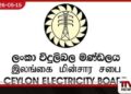 ලංවිම ප්‍රතිව්‍යූහගතකරණයට සමගාමීව  ස්වේච්ඡාවෙන් විශ්‍රාම ගත්  සේවකයන් 1,898කට  රුපියල් බිලියන 8.5ක වන්දි ප්‍රදානය අද