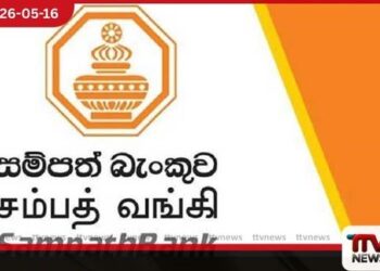 සමාජ මාධ්‍ය පුවත් අසත්‍යයි  සම්පත් බැංකුවෙන්  විශේෂ පැහැදිලි කිරීමක්
