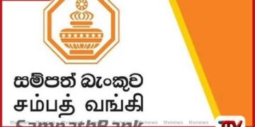 සමාජ මාධ්‍ය පුවත් අසත්‍යයි  සම්පත් බැංකුවෙන්  විශේෂ පැහැදිලි කිරීමක්