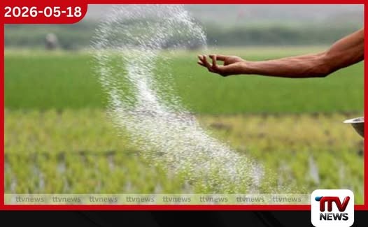 ලෝක අර්බුද මධ්යයේ සහන මිලට යූරියා පොහොර දීම ගැන ගොවි ජනතාවගෙන් රජයට පැසසුම්