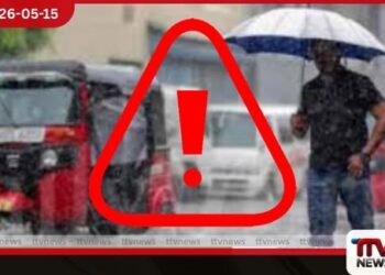 පළාත් කිහිපයකට ඉතා තද වැසි  කාලගුණයෙන්  රතු නිවේදනයක්