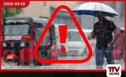 පළාත් කිහිපයකට ඉතා තද වැසි කාලගුණයෙන් රතු නිවේදනයක්