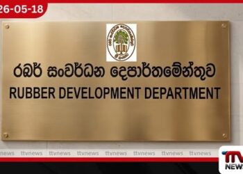 රබර් දෙපාර්තමේන්තුවට වසර 7කට පසු අලුත් නිලධාරීන් 41ක්