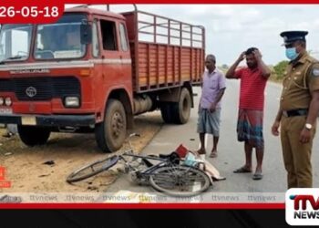 ත්රිකුණාමලය – අඹේපුස්ස මාර්ගයේ ලොරි – පාපැදි දරුණු ගැටුමකින් 78 හැවිරිදි පුද්ගලයෙක් ජීවිතක්ෂයට