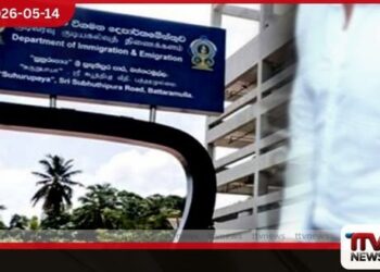 ආගමන විගමන දෙපාර්තමේන්තුවේ  මෘදුකාංග වංචාවක් සම්බන්ධයෙන්  තොරතුරු තාක්ෂණ පාලක  CID අත්අඩංගුවට