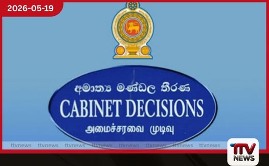 AIA සමූහයේ අධීක්ෂණ මණ්ඩලයේ සාමාජිකත්වය ලබා ගැනීමට ශ්රී ලංකා රක්ෂණ නියාමන කොමිෂන් සභාවට කැබිනට් අනුමැතිය