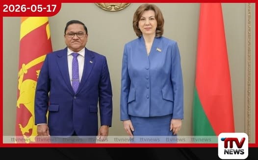ලංකා – බෙලරුස් සහයෝගීතාව දැඩි වෙයි: