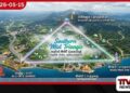ගාල්ල, මාතර සහ රත්නපුර එක් කරන Southern Mist Triangle සංචාරක කලාපය  නිල වශයෙන් හඳුන්වා දෙයි
