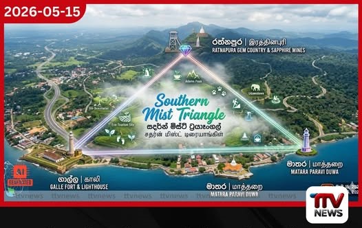 ගාල්ල, මාතර සහ රත්නපුර එක් කරන Southern Mist Triangle සංචාරක කලාපය නිල වශයෙන් හඳුන්වා දෙයි