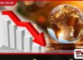 ගෝලීය ආර්ථික වර්ධන වේගය පහළට