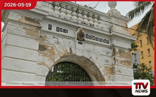 ගාල්ල බන්ධනාගාරයේ රැඳවියන් අතර ක්ෂය රෝග අවදානමක්