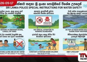 නොසැලකිල්ල නිසා දියට බිලිවන වටිනා ජීවිත පොලිසියෙන් විශේෂ අවවාදයක්