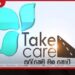 Take Care – සුරැකෙමු මගතොට ව්යාපෘතිය රුපියල් මිලියන 833ක ප්රතිපාදන සමඟින් තවදුරටත් ඉදිරියට