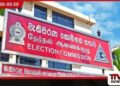 පළාත් සභා මැතිවරණ ක්‍රමය තීන්දුවෙයි මැතිවරණ කොමිසම  පාර්ලිමේන්තු විශේෂ කාරක සභාව  හමුවට කැඳවයි