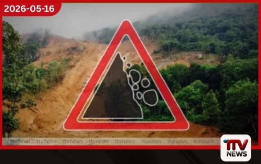 දිස්ත්රික්ක 13කට පැනවූ නායයෑම් අනතුරු ඇඟවීම් හෙට පස්වරුව දක්වා දීර්ඝ කෙරේ