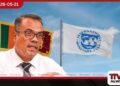 මැයි 27 වැනිදා ලංකාවට IMF වෙතින් ඩොලර් මිලියන 700ක් ADB සහ ලෝක බැංකුවෙනුත් තවත් බිලියන ගණනක සවියක් නියෝජ්ය මුදල් ඇමති අනිල් ජයන්තගෙන් පාර්ලිමේන්තුවේදී විශේෂ ප්රකාශයක්