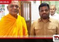 රාජපක්ෂ නිකායෙන්  මම අද ඉඳන් අයින් වෙනවා මඩකළපුවේදී ජනපති මුණගැසුණු  අම්පිටියේ සුමනරතන හිමිගෙන්  ප්‍රකාශයක්