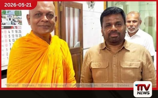 රාජපක්ෂ නිකායෙන් මම අද ඉඳන් අයින් වෙනවා මඩකළපුවේදී ජනපති මුණගැසුණු අම්පිටියේ සුමනරතන හිමිගෙන් ප්රකාශයක්