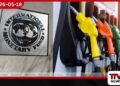 IMF ඊළඟ වාරිකය ගන්න  මැයි 27ට පෙර  ඉන්ධන මිල ඉහළ දැමීමේ සූදානමක්