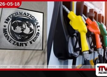 IMF ඊළඟ වාරිකය ගන්න මැයි 27ට පෙර ඉන්ධන මිල ඉහළ දැමීමේ සූදානමක්