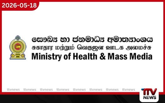 වෛද්ය පීඨ සිසුන්ගේ ගැටලු විසඳීමට සෞඛ්ය හා ජනමාධ්ය අමාත්යාංශයෙන් අද පස්වරුවේ විශේෂ සාකච්ඡාවක්