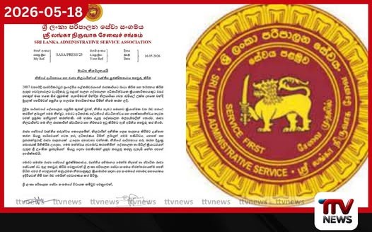රාජ්ය සේවයේ වෘත්තීය අභිමානය සහ ස්වාධීනත්වය තහවුරු කිරීමට කැපවෙනවා:
