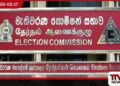 2026 ඡන්ද හිමි නාම ලේඛනය  යාවත්කාලීන කිරීම ඇරඹෙයි  ඔබේ නම පරීක්ෂා කරගන්න  මැතිවරණ කොමිසමෙන් දැනුම්දීමක්