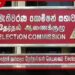 2026 ඡන්ද හිමි නාම ලේඛනය  යාවත්කාලීන කිරීම ඇරඹෙයි  ඔබේ නම පරීක්ෂා කරගන්න  මැතිවරණ කොමිසමෙන් දැනුම්දීමක්