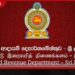 අර්බුද මැද දේශීය ආදායම් දෙපාර්තමේන්තුවෙන්  ඓතිහාසික වාර්තාවක් බදු ආදායම රුපියල් ට්‍රිලියනයේ  සීමාව ඉක්මවයි