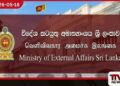 තාක්ෂණික දෝෂයක් හේතුවෙන්  විදේශ අමාත්‍යාංශයේ  ලේඛන සහතික කිරීමේ සේවා  තාවකාලිකව අත්හිටුවයි