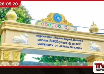 යාපනය විශ්වවිද්‍යාලයට  ගෝලීය සෞඛ්‍ය පර්යේෂණ  ව්‍යාපෘතියක් සඳහා අවසර