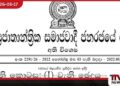 ආරක්ෂක මාණ්ඩලික ප්‍රධානී  තනතුර  අහෝසි කිරීමේ  පනත් කෙටුම්පත ගැසට් කෙරේ