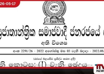 ආරක්ෂක මාණ්ඩලික ප්‍රධානී  තනතුර  අහෝසි කිරීමේ  පනත් කෙටුම්පත ගැසට් කෙරේ