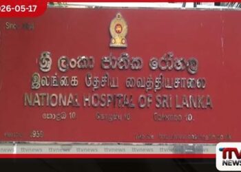 කොළඹ ජාතික රෝහලේ  ගැටලුවලට  කඩිනම් විසඳුම් ලබාදීමට  පියවර