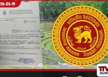 මානව හිමිකම් ආරක්‍ෂා කර දෙන්නැයි ඉල්ලා පේරාදෙණියේ මහාචාර්යවරයෙකුගෙන් මානව හිමිකම් කොමිසමට පැමිණිලි දෙකක්…