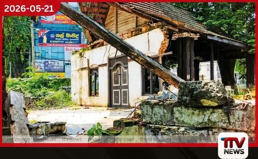 කුරුණෑගල ඉපැරණි රාජසභා මණ්ඩපය විනාශ වෙයි මත්ලෝලීන්ගේ තිප්පොළක් බවට පත්වූ බවට ජනතා චෝදනා