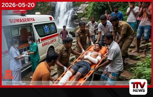 කලුවල දියඇල්ලෙන් පහළට වැටුණු 19 හැවිරිදි තරුණයෙකු බරපතළ තුවාල ලබා රෝහලට