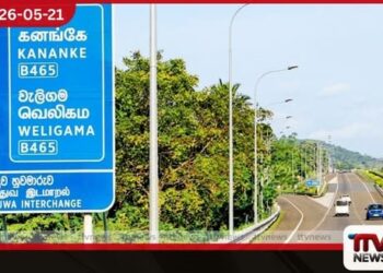 2025 වසරේ අධිවේගී මාර්ගවලින් රු. බිලියන 16.3ක ආදායමක්