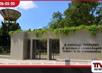 ජයවර්ධනපුර සරසවියේ පරිපාලන අර්බුදය මානව හිමිකම් කොමිසමට