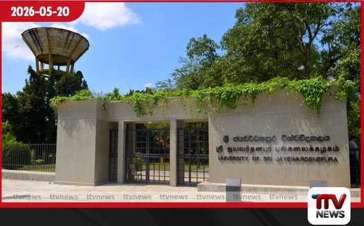 ජයවර්ධනපුර සරසවියේ පරිපාලන අර්බුදය මානව හිමිකම් කොමිසමට