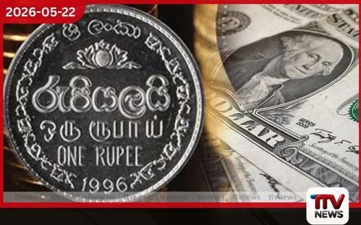 දින කිහිපයකට පසු රුපියල ශක්තිමත් වෙයි ප්රමුඛ වාණිජ බැංකු රැසක ඩොලරයේ විකුණුම් මිල රු. 340න් පහළට