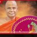 බාලවයස්කාර දැරියක අපයෝජනය කිරීමේ චෝදනා ලැබූ පල්ලේගම හේමරතන හිමියන්ට දැඩි කොන්දේසි සහිත ඇප