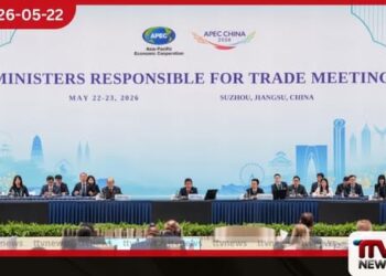 චීනයේ සත්කාරකත්වයෙන් 2026 APEC වෙළෙඳ අමාත්යවරුන්ගේ තීරණාත්මක රැස්වීම ඇරඹෙයි