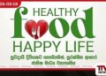 Healthy Food – Happy Life ජාතික මාධ්ය ව්යාපෘතියට කැබිනට් අනුමැතිය මිලියන 600ක ප්රතිපාදන වෙන් කෙරේ