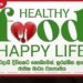 Healthy Food – Happy Life ජාතික මාධ්ය ව්යාපෘතියට කැබිනට් අනුමැතිය මිලියන 600ක ප්රතිපාදන වෙන් කෙරේ